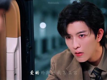 爱的桥段叫我怎么写#向佐 #花盛