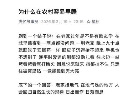 为什么在农村容易早睡