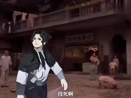 #饥荒 #动漫 #萌物 #鬼灭之刃 #番外
这才是正版鬼灭之刃!