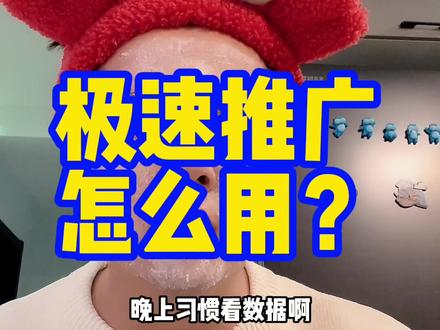 极速推广,咋用,小总结#美团外卖 #外卖 #美团