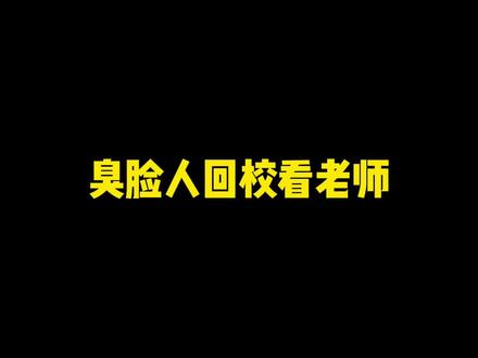 老师:这届孩子不赶你们那届🌚#学生时代 #校园生活 #老师