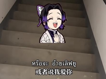 仿声蝴蝶忍翻唱了《hug me》 我爱你或者说我喜欢你 #鬼灭之刃 #翻唱 #唱歌 #仿声 #蝴蝶忍