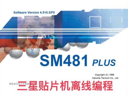 三星贴片机离线编程#smt贴片加工 #智能制造 #人工智能 @MRZ @段点 @