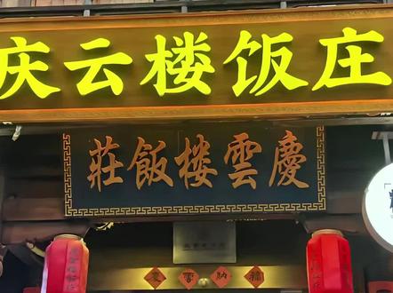 黄仁勋在北京庆云楼饭庄吃饭,庆云楼的老板和黄仁勋合影留念,这个老板非常有商业头脑,当听别人说黄仁勋在自己的楼下溜达时,就找准机会和黄仁勋进行了交流,语言大方得体,非常的真诚,对亿万富豪黄仁勋来说,在哪吃都是吃,于是就在他的饭店吃饭了,这就相当于给免费做了广告了,庆云楼的生意,以后肯定错不了!