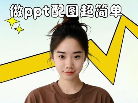 大学生必看,豆包做ppt配图超简单 #豆包ai #豆包