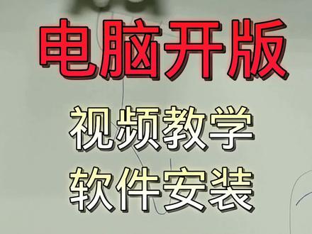 电脑开版视频教学软件安装#经纬#经纬鞋样放样教程 #申普鞋样扩缩#crispin开版 #雨田6.4放版教程