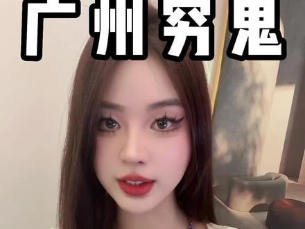 广州穷鬼生存指南「酒桌游戏」听说每个地方小姐牌玩法都不一样#广州穷鬼生存指南 #酒桌游戏 #酒桌文化 #小姐牌 #扑克 #喝酒 #广州吃喝玩乐