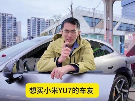 小米YU7这五大优点四大槽点,看完再决定买不买! #带你懂车 #新能源汽车 #电动汽车 #小米汽车 #小米YU7