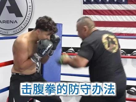 击腹,爆肝拳怎么防?学会再也不怕了 #击腹拳 #爆肝拳 #拳击技术教学 #拳击教学 #拳击实战教学