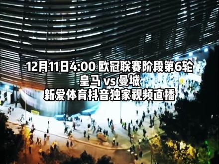 #上热门话题🔥🔥🔥皇马VS曼城