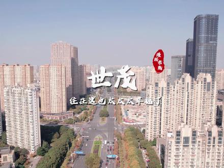 常熟世茂,住在这也太太太幸福了!#漫游常熟 #航拍 #常熟 #城市风景#世茂@DOU+小助手