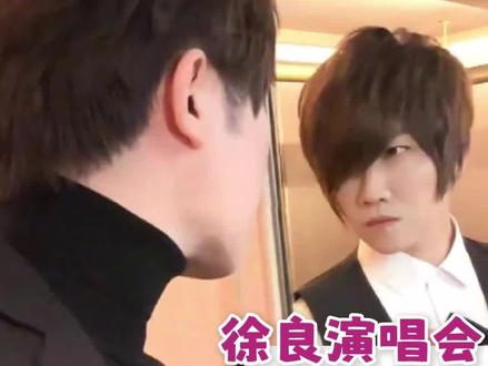 徐良演唱会最大受害者 #徐良 #演唱会 #万万没想到