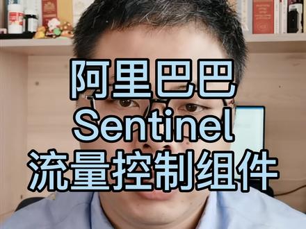 看Hystrix越来越不顺眼了,阿里的Sentinel流量控制组件真香~ #程序员