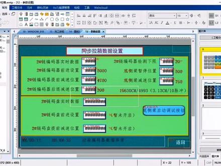 威纶通触摸屏:自动注销与数值元件上限功能