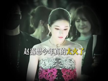 赵露思一个被品牌疯抢的女王! #品牌代言 #赵露思 #赵露思代言 #品牌营销