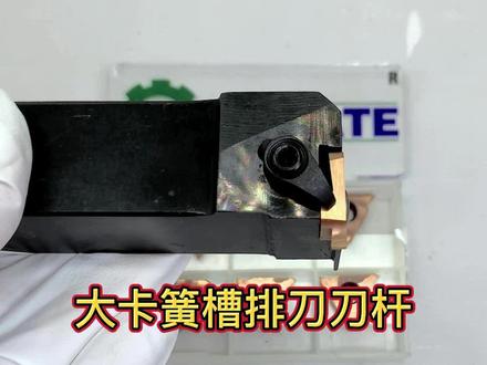 排刀卡簧槽刀杆TGF43R300 HG2025-2#排刀刀杆 #卡簧槽外槽刀 #三角形立装槽刀片