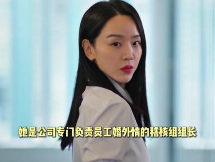 申惠善最新韩剧 《秘恋稽核中》又名《隐秘的监察》第二集,它来了!