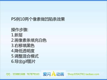 PS实例10两个像素做凹陷条效果