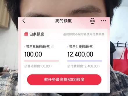 京东白条里的可付费额度到底是怎么使用的,有没有知道的兄弟们给告知一下#京东 #白条 #白条可付费额度怎么使用 #负债前行