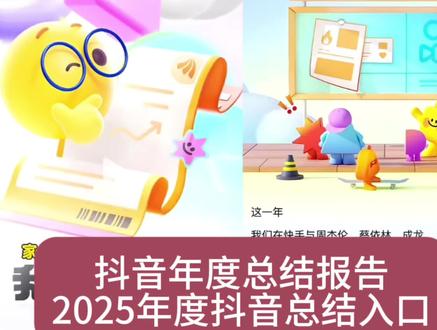 你们在找的2025年度抖音总结报告查看入口教程来啦~ 2025年抖音年度报告 抖音2025年度报告入口小程序 2025年度报告入口 抖音官方年度报告2025正版 2025年度报告 2025年度报告什么时候开始 2025年度总结 抖音年度报告访客 2025年度报告入口在哪里 一年一度年度怠結 2025抖音足迹报告入口年度报告
抖音2025年度总结书 2025年抖音年度报告入口 抖音
2025年度回忆入口 抖音2025年度总结报告 抖音2025年年度总结 抖音年度报告入口 抖音年度报表入口小程序 抖音年度足迹报告2025 抖音年度报告访客 AI助力年终总结 年度总结报告 2025年度总结报告 抖音年度报告查看 2025抖音抖音年度报告#抖音年度总结#人类对豆包的开发不足百分之一#2025年度报告入口 #抖音2025年度报告入口 #2025抖音年度报告 抖音年度报告访客 抖音访客年度报告抖音年度报告查看 抖音官方年度报告2025正版 抖音官方年度报告在哪里查看 抖音官方年度数据报告2025 抖音年度报表入口小程序 抖音年度总结2025 2025抖音足迹报告入口年度报告 2025抖音年度报告入口 2025抖音年度报告访客怎么看 抖音年度足迹报告2025 抖音年度报告访客 抖音年度报告关闭访客记录也显示访客记录吗 抖音年度报告会显示谁经常看你吗 抖音年度报告会显示谁经常访问她吗 抖音年度报告看访客 我的抖音足迹从哪里看 我的抖音足迹位置从哪里看 抖音怎么看自己去过的足迹 抖音足迹 我的抖音足迹轨迹图 我的抖音年度报告 抖音官方年度报告2025正版 2025年抖音年度报告我的抖音足迹报告入口苹果 2024我的抖音足迹报告 足迹地图 2025抖音足迹报告 足迹报告入口小程序 我的足迹报告 足迹报告视频 足迹报告怎么查看 2025年度报告入口 抖音年度足迹入口 音2025年度总结书 2025抖音年年度报告 抖音2025年年度总结 抖音2025年度回忆入口 抖音2025年度报告特效怎么找 抖音2025观看总结在哪看 年度报告2025抖音入口2025抖音年度报告访客怎么看 2025抖音足迹报告入口年度报告特效2025年抖音年度报告怎么看 2025年视频观看总结特效2025年抖音年度报告特效2025年抖音年度报告访客2025年抖音年度报告是真的吗 抖音2024年度回忆入口2025年度回忆一键生成视频 抖音年度回忆 抖音限定回忆入口一