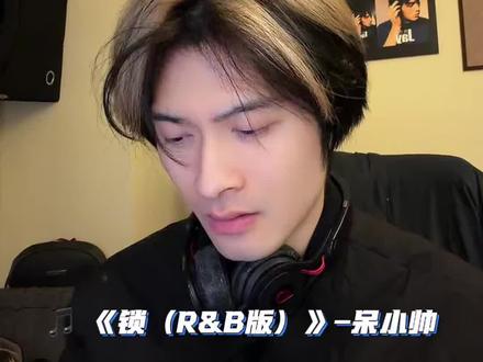 我就当我的爱是罪是东流水~#锁rnb版