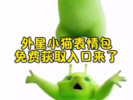 #剪映 外星人小猫表情包微信外星人小猫表情包微信怎么搜外星人小猫表情包外星人小猫表情包微信外星人猫表情包gif外星人小猫拍桌子表情包外星人小绿猫太全面了外星人小猫外星人小猫披着被子玩手机的表情包外星人表情包在微信叫啥外星人猫表情包微信专用外星小猫高清图外星小猫高清图片外星小猫高清头像外星小猫高清图外星小猫外星小猫高清版外星小猫动画外星小猫图片高清壁纸外星小猫素材外星小猫抽象图片外星小猫图片壁纸外星人小猫特效外星人小猫表情包外星人小猫跳舞外星人小猫外星人小猫特效外星人猫咪特效拍同款外星人小猫特效素材外星人小猫特效肌肉外星小猫绿色外星猫特效外星小猫特效#小鸡舞挑战 #小鸡舞挑战小绿猫 #外星小绿猫舞姿真的很曼妙 #小鸡舞挑战小绿猫素材