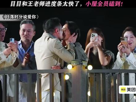 在线磕cp! #日落时分说爱你#恋综