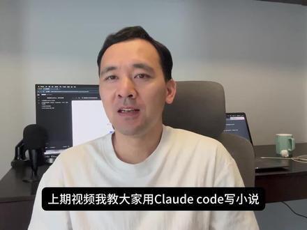 在线使用Claude Code写小说 #ai编程 #小说创作 #deepseek保姆级教程