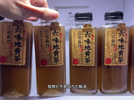 我喝它不是因为它解渴,也不是因为它是老祖宗的智慧,真的太好喝了,就这个三诺六味地黄茶 #好喝不贵 #口感特别好 #饮品 #与众不同 #好东西一起分享