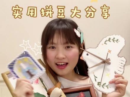 实用拼豆大分享!快来看看拼豆多种打开方式~ #拼豆 #拼豆图纸 #拼豆教程 #拼豆日常 #拼豆豆