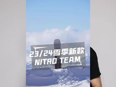 纵横雪圈十余载依然如日中天,板型涂装迎来全面进化,今天我们来聊聊23/24NITRO TEAM滑雪板#抖音618好物节 #滑雪板测评 #冷山 #冷山雪具#滑雪装备