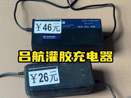 吕航充电器拆解 #吕航充电器 #电动车充电器 #铅酸充电器