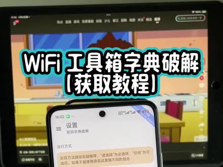《林背宝库》WiFi工具箱最新版教程,自动优化信道降低网络延迟,内置密码本地#wifi密码查看器 #wifi密码如何查看 #wifi密码 #wifi工具箱