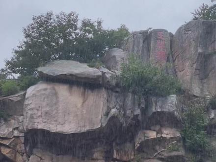 昆嵛山是著名的道教名山,全真派发源于此。在我们乳山市冯家镇孔家村北尼姑顶下,就有全真七子之一王玉阳修炼的地方——著名的圣水宫。#历史古迹 #一眼千年潮越古今 #道家文化