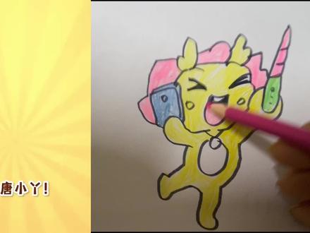 欢乐的小龍 #欢乐 #简笔画 #简笔画教程