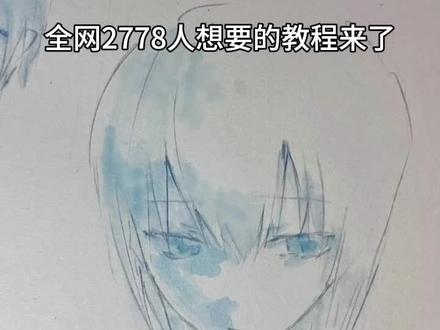 大概是教程 在返校之前赶出来了 我哭了呀原来那支笔没带回来所以换了一只没想到效果这么差😭我直接崩溃死 #绘画教程分享 #抖音同人图鉴