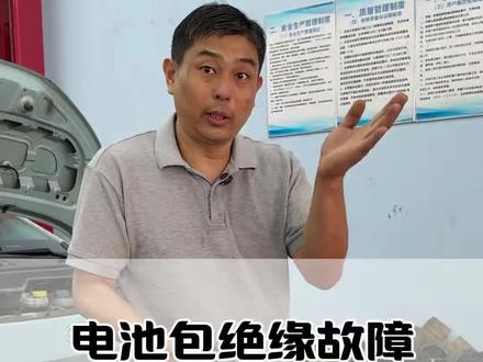 电池包绝缘故障怎么处理 #埃安系统故障维修 #埃安电池包维修 #新能源汽车维修 #深圳新能源汽车维修 #埃安