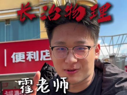 和易教练陪孩子们体考,孩子们考的真不错,每天备课出门很少,还有好多粉丝认识我支持我,感谢大家#体考 #孩子们加油 #中考 #初高中