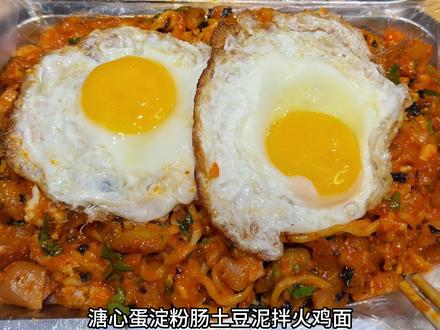 老好吃了!!!!!!#沈阳 #土豆泥火鸡面