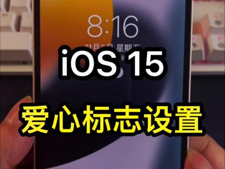 #创作灵感 暖心的爱心符号,画面更加丰富哦@抖音小助手 @DOU+小助手 #苹果手机