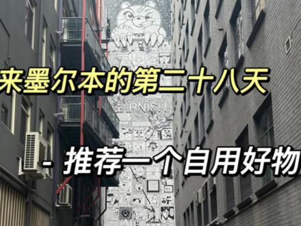 #留学生活 #主打的就是一个真实 救命啊!大家都去买过滤花洒吧