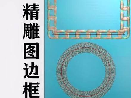 精雕怎么快速做出万字回纹边框效果。
佳佳精雕网络课每日一贴分享。
如果想专业学习精雕画图可以关注我主页。
#精雕教程#精雕作图#数控雕刻#万字回纹 #佳佳精雕网络课