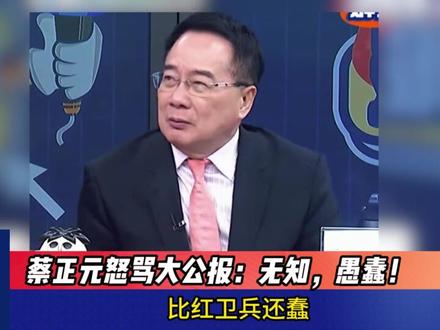 #巴拿马港口 #李嘉诚 #蔡正元 #大公报 #国际