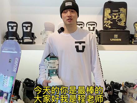 22/23款的Deeluxe 雪鞋体验分享,教新手初学如何去选择一双雪鞋与尺码的选择!#滑雪装备 #全民冰雪季 #单板教学 #三亿人上冰雪