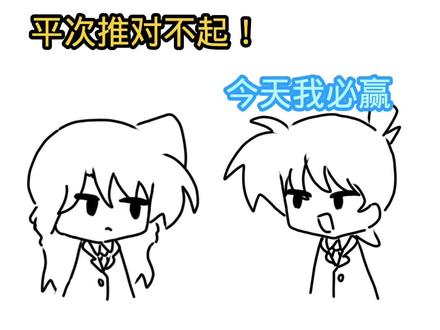 #同人 原创@乔万旭 #新兰cp #服部平次 #ooc致歉