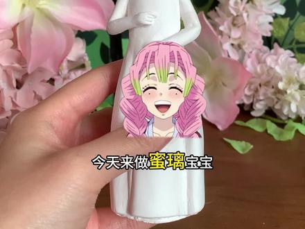 石膏娃娃爆改蜜璃 你们想看的蜜璃来啦~鬼灭之刃的下一期做谁呢?记得投票喔~#鬼灭之刃 #蜜璃 #手工 #爆改 #DIY