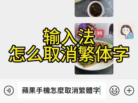 苹果手机搜狗输入法怎么取消繁体字?
打字总是从简体字突然变成繁体字,这里记录一下,下次不用费劲了