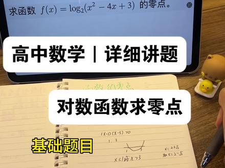 高中数学|函数的零点问题