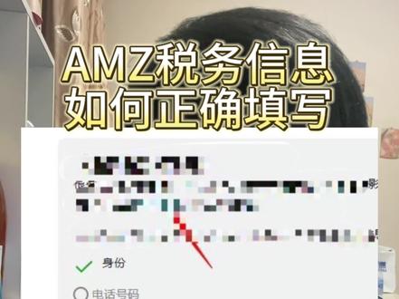亚马逊消费者法案身份验证,亚马逊税务如何填写,如果是主体资料更改过,请以最新的版本更新地址,后台要做到和提交的资料完全一致,这种其中就包含需要修改税务信息,亚马逊消费法,亚马逊重新验证#亚马逊运营 #亚马逊跨境电商 #亚马逊