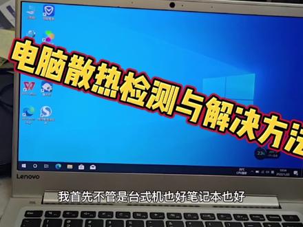 电脑蓝屏死机?分享一个如何判断你的电脑散热有没有问题的方法。 #电脑知识 #电脑技巧 #电脑